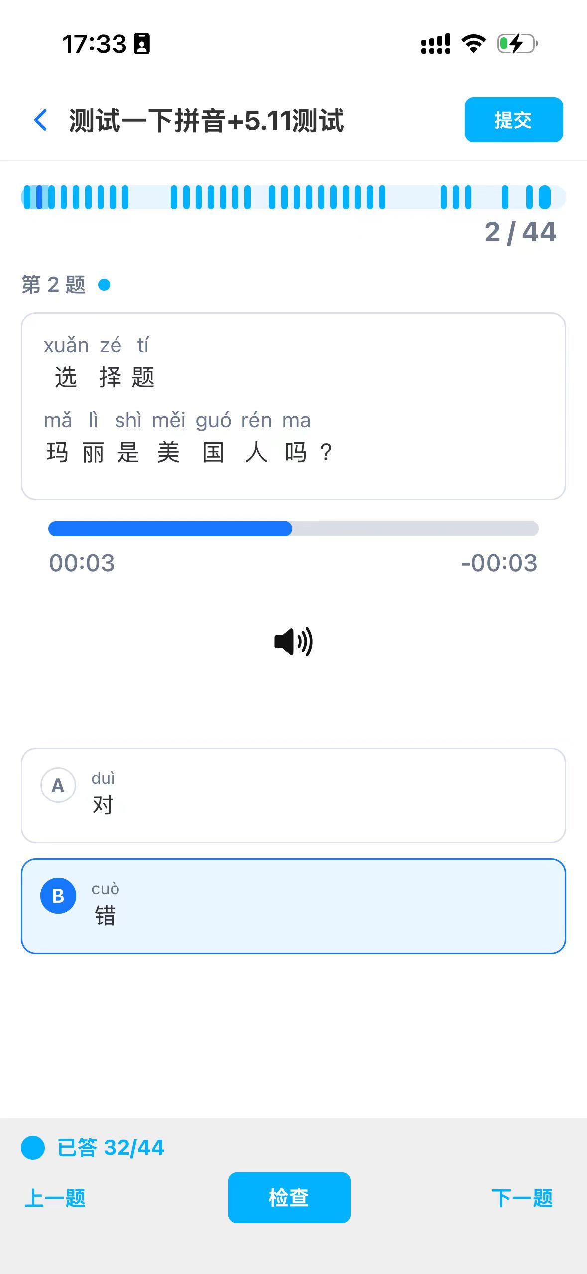 智花学伴选择题作答界面，题目同时显示拼音与汉字